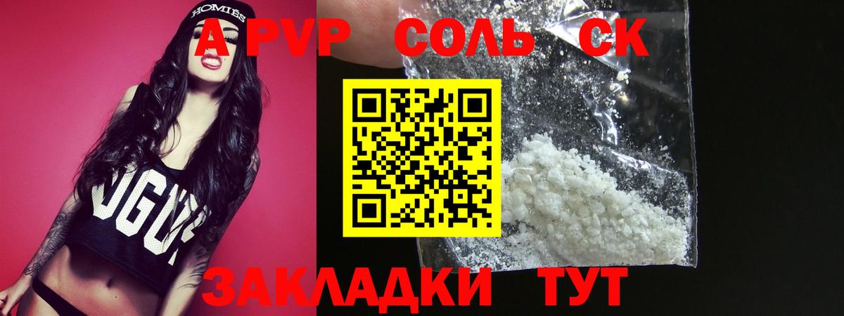 А ПВП кристаллы  Alpha-PVP Crystall  Вход с VPN  Городец 