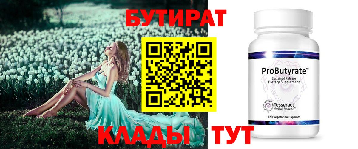 БУТИРАТ  Бутират жидкий экстази  Вход с VPN  Городец 