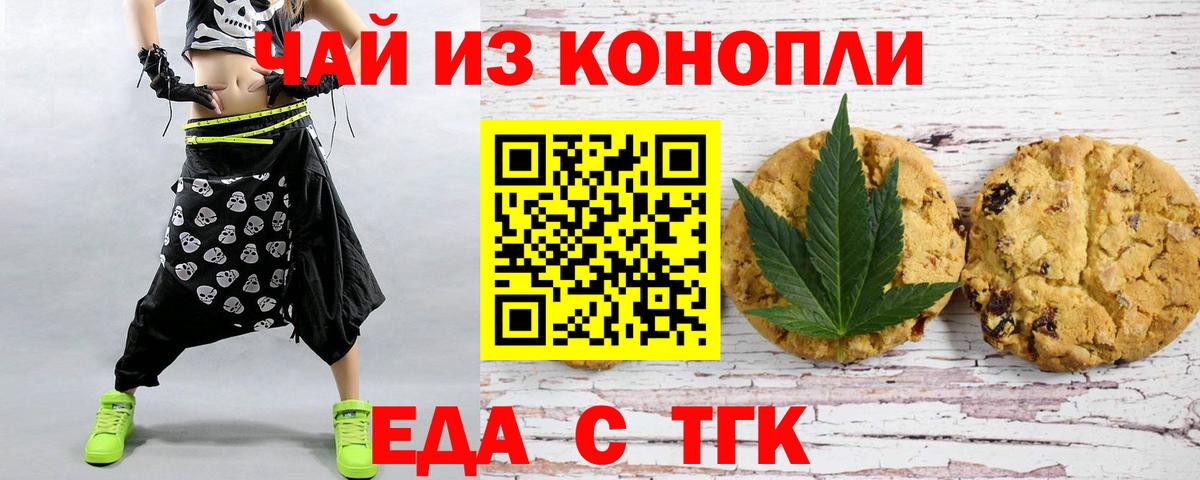 Еда ТГК конопля  Вход с VPN  Городец 