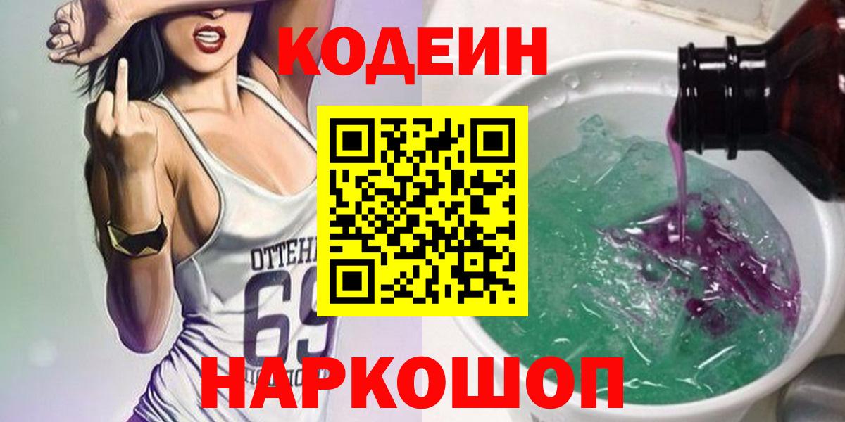 Городец  Кодеин Purple Drank  Вход с VPN 
