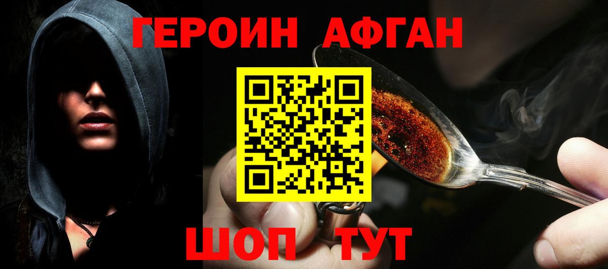 ГЕРОИН хмурый Городец