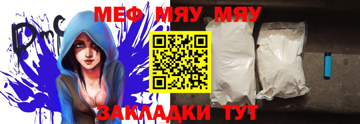Меф VHQ  Вход с VPN  МЯУ-МЯУ  МЯУ-МЯУ 4 MMC  Городец 