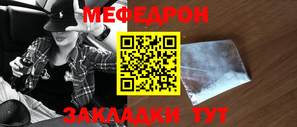 Меф Городец