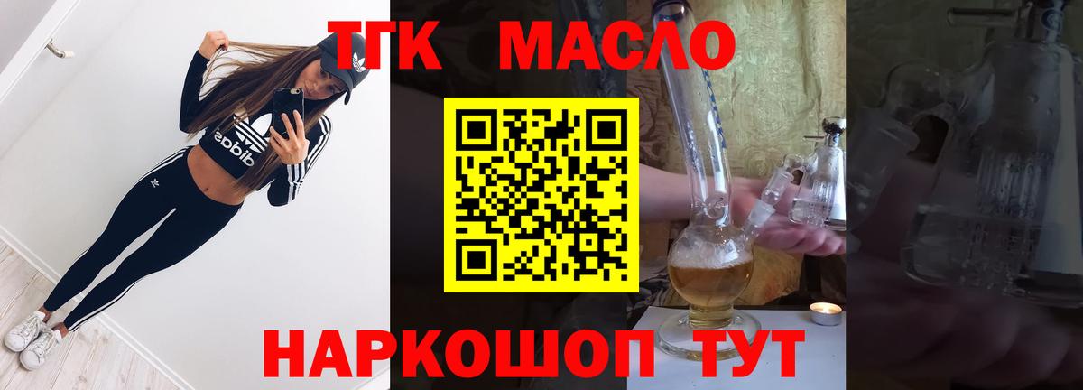 ТГК вейп Городец
